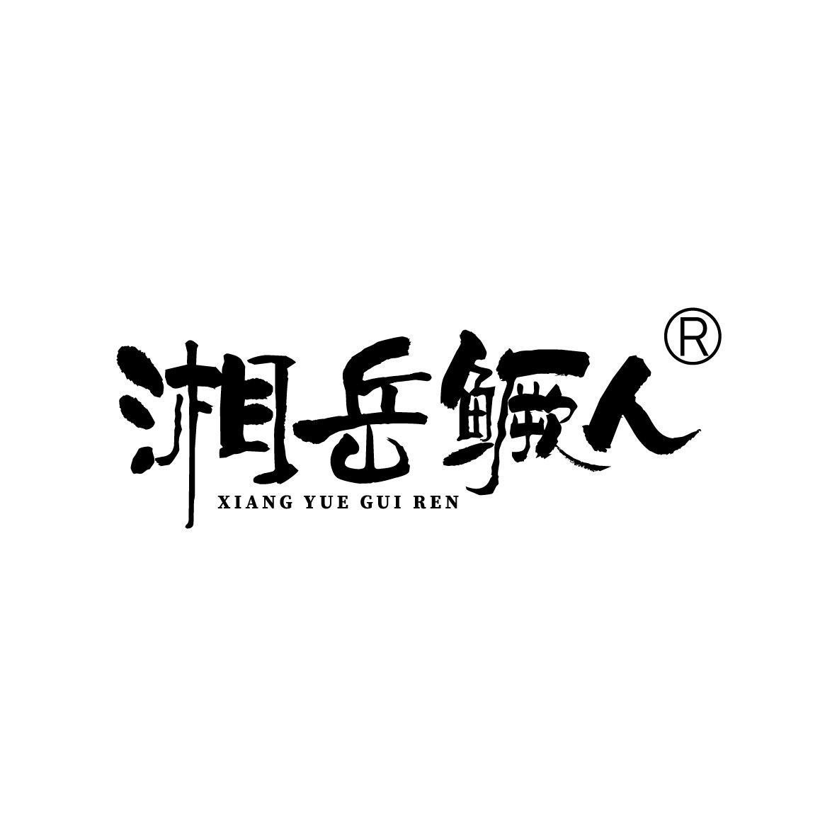 湘岳鳜人路亚钓具店