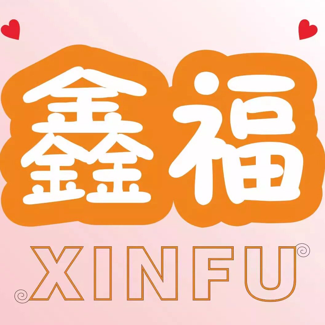 鑫福工厂1号店 店铺LOGO
