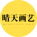晴天画艺