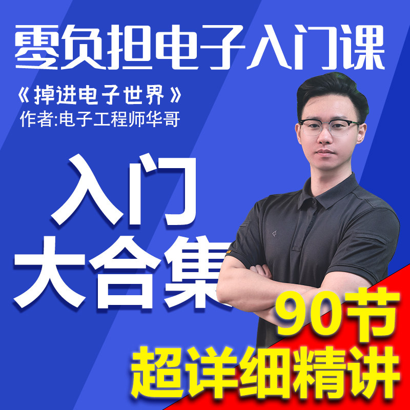 电子工程师华哥