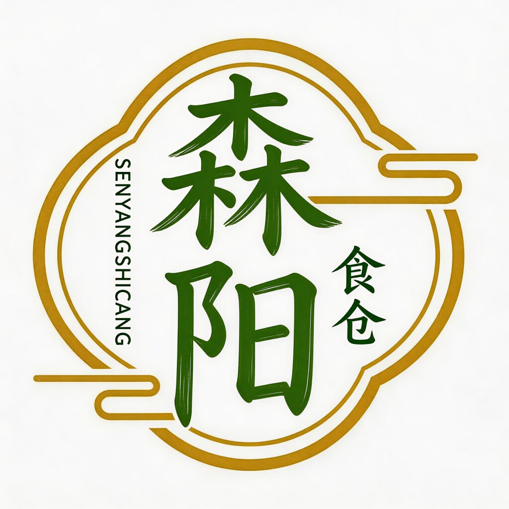 15年老店 森阳食仓
