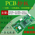 PCB抄板反向技术研发 店铺LOGO