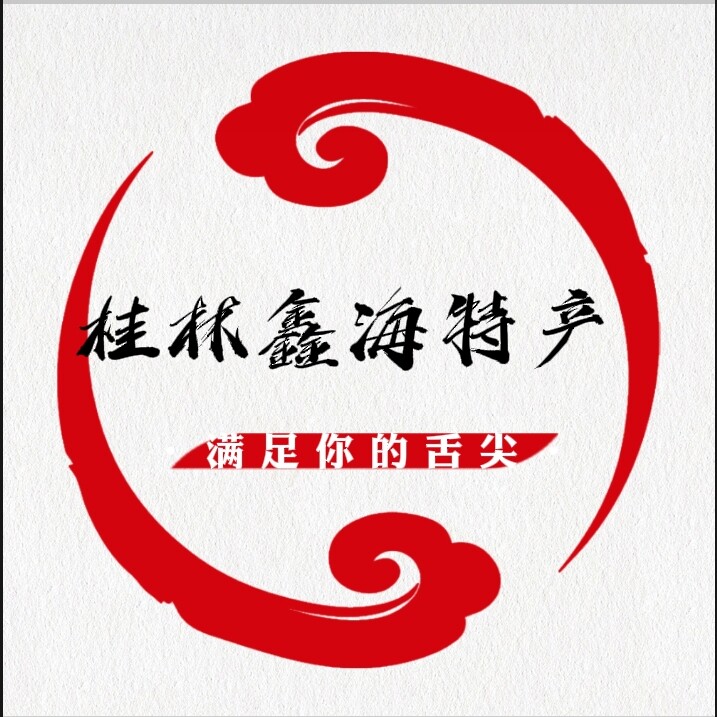 桂林鑫海特产