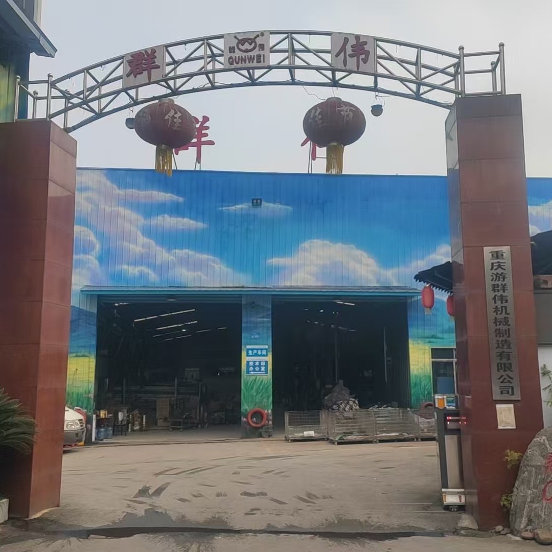 重庆游群伟机械厂