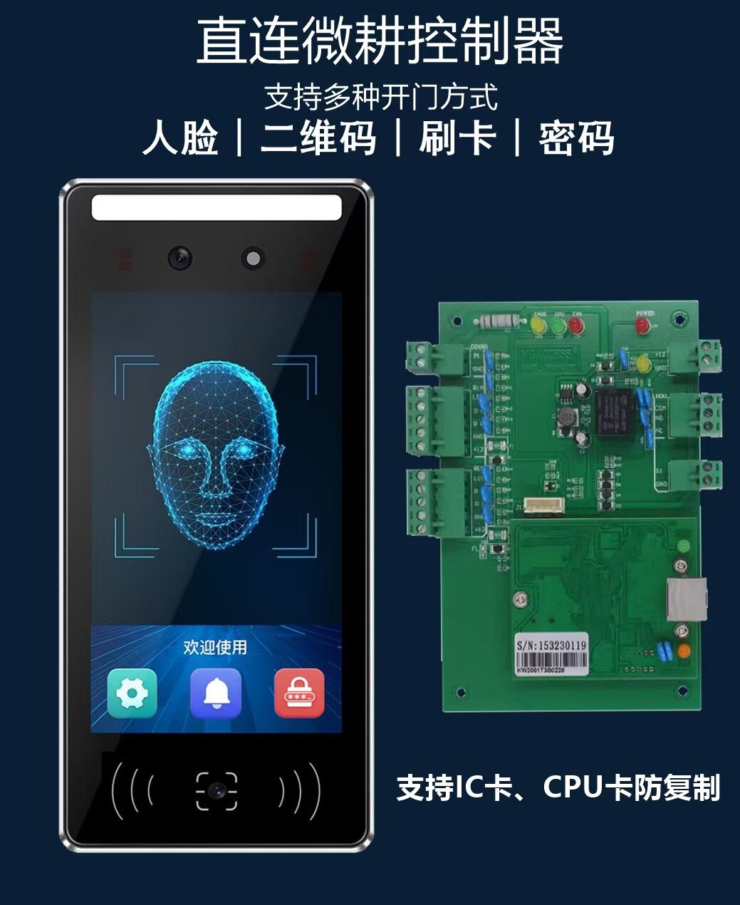 微耕门禁安防