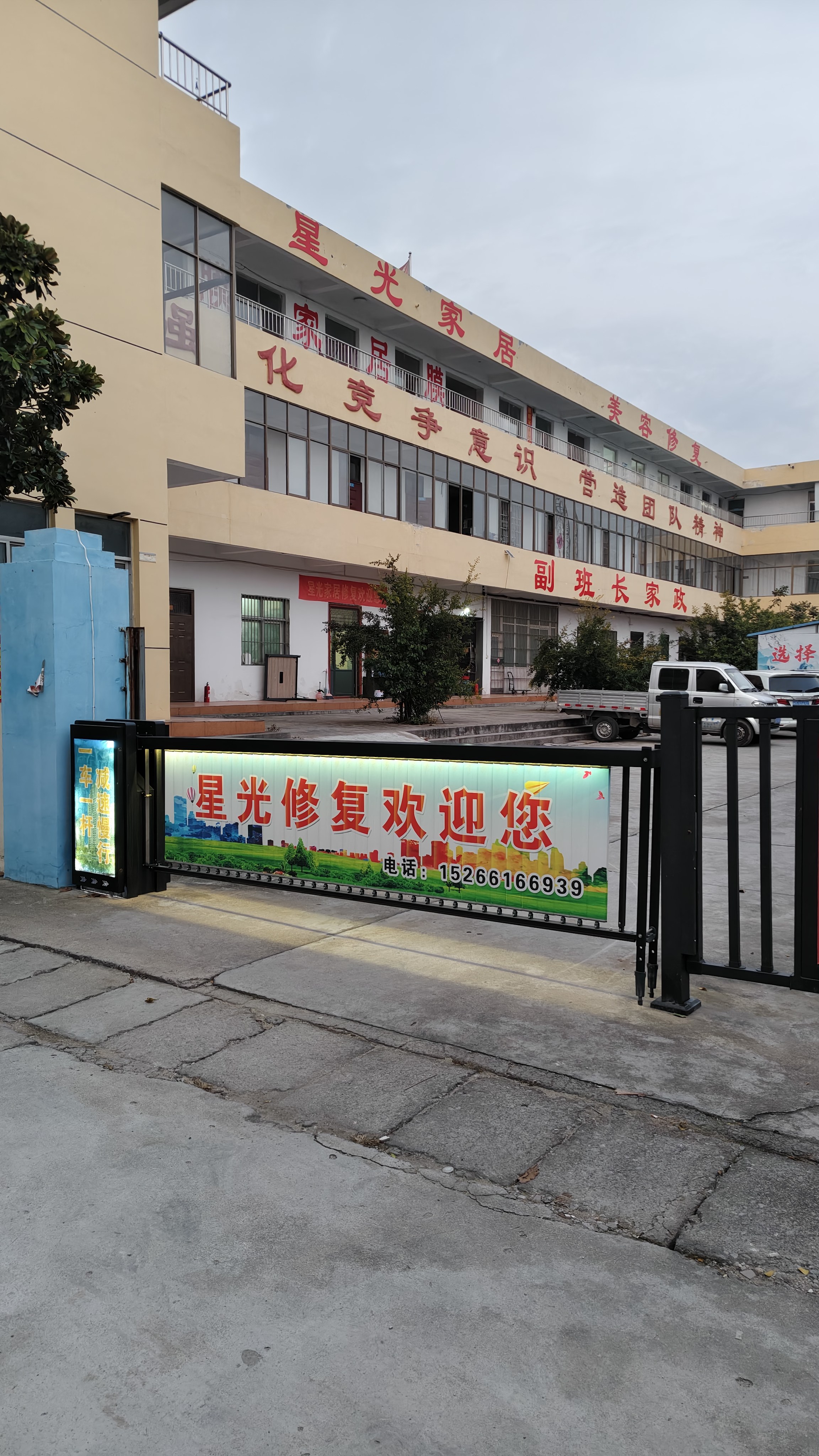 星光家具维修培训教学