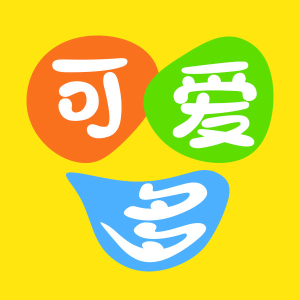 可爱多衣橱