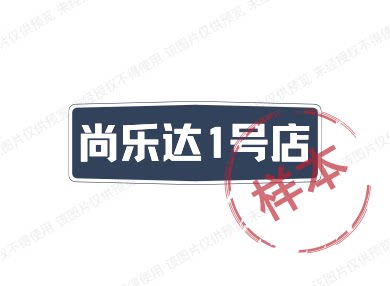 尚乐达1号店 店铺LOGO