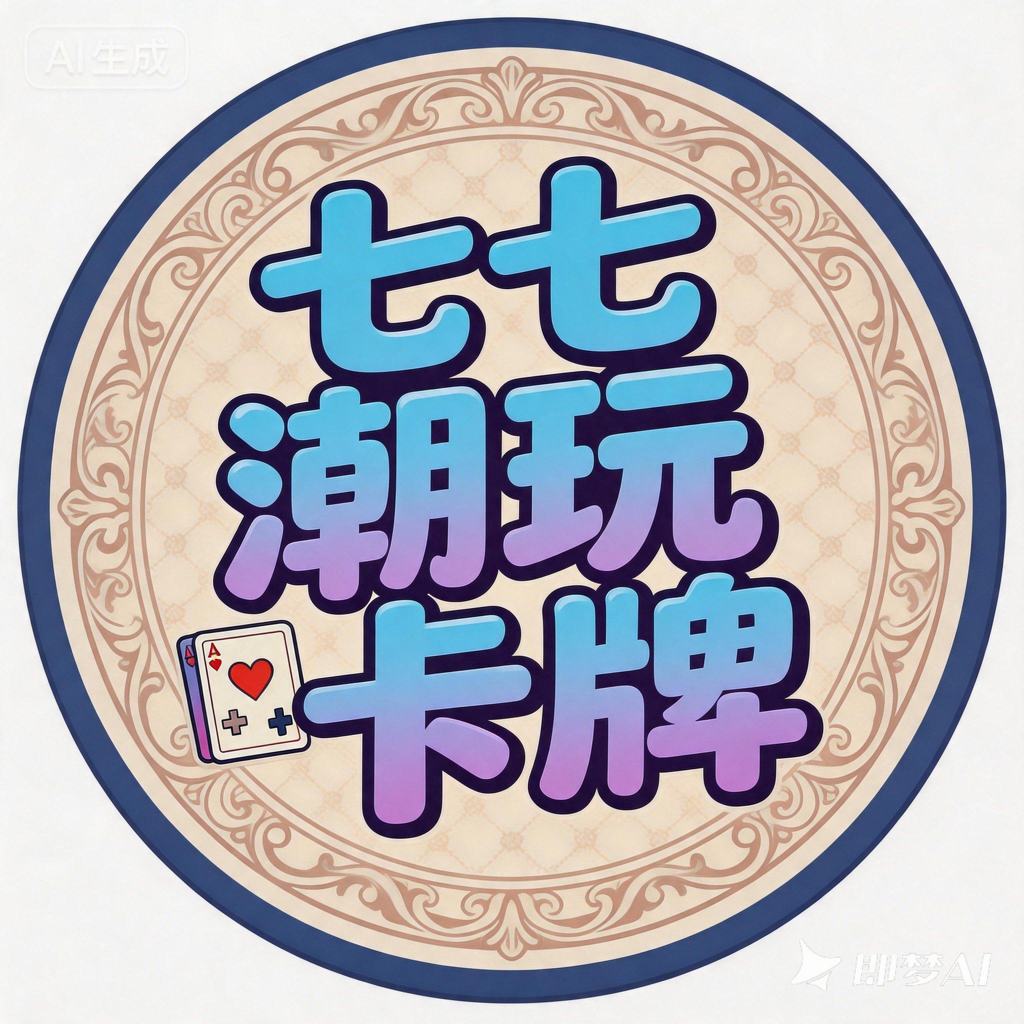 七七潮玩卡牌
