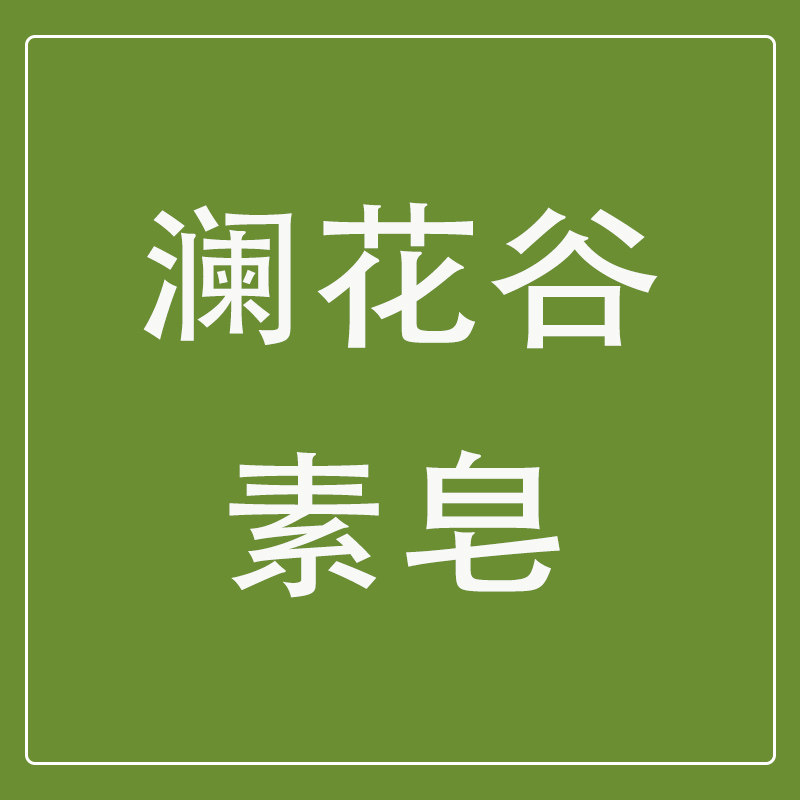 如兮堂
