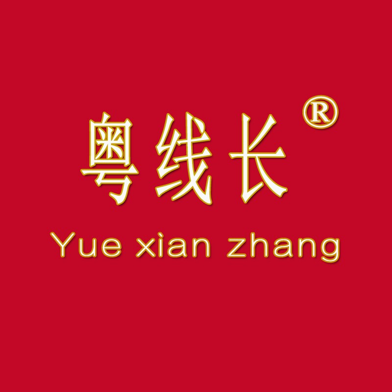 粤线长专注品质内衣裤 店铺LOGO