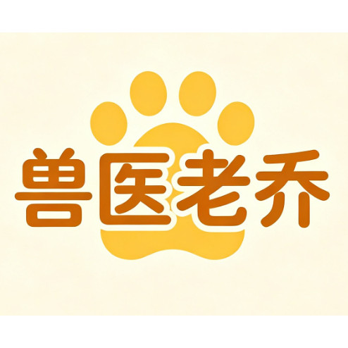 兽医老乔