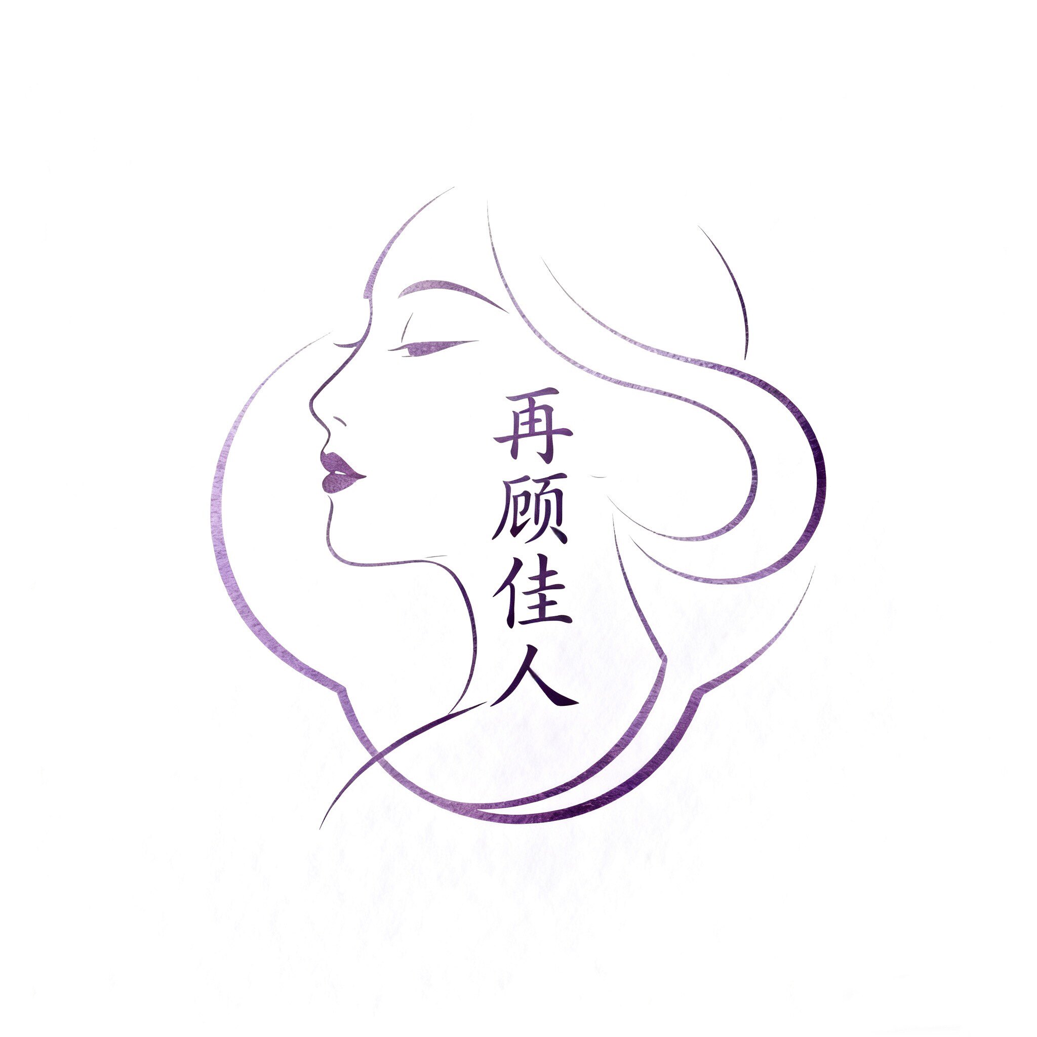 再顾佳人 祛痘去印淡斑调肤