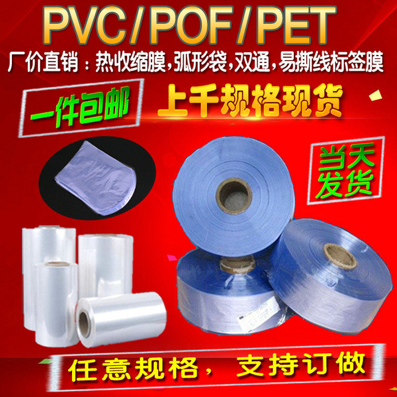 宏煌热收缩膜加工厂