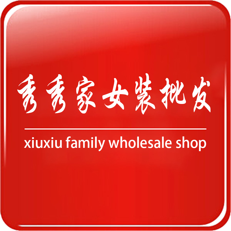 秀秀家女装批发 店铺LOGO