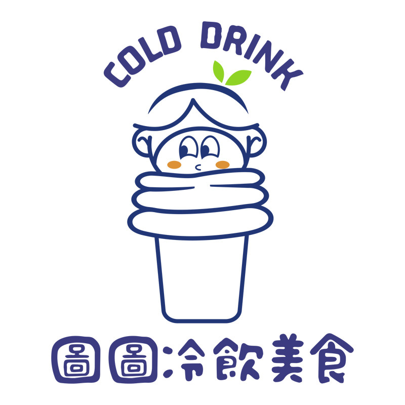 图图冷饮美食店
