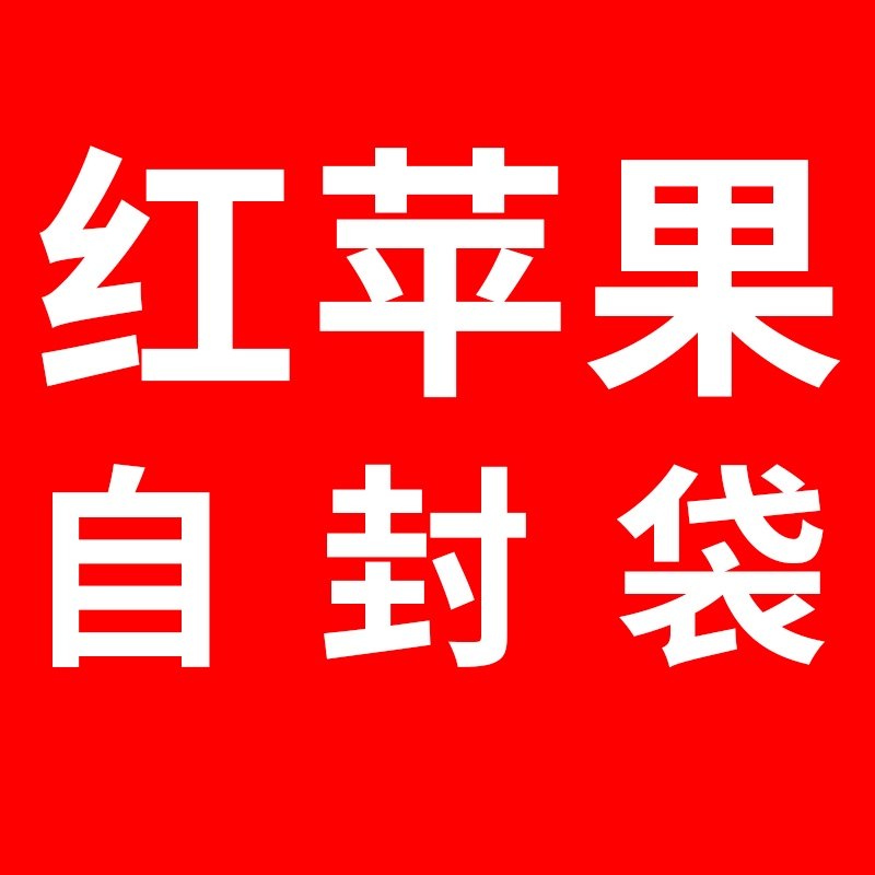 沪红苹果牌自封袋工厂