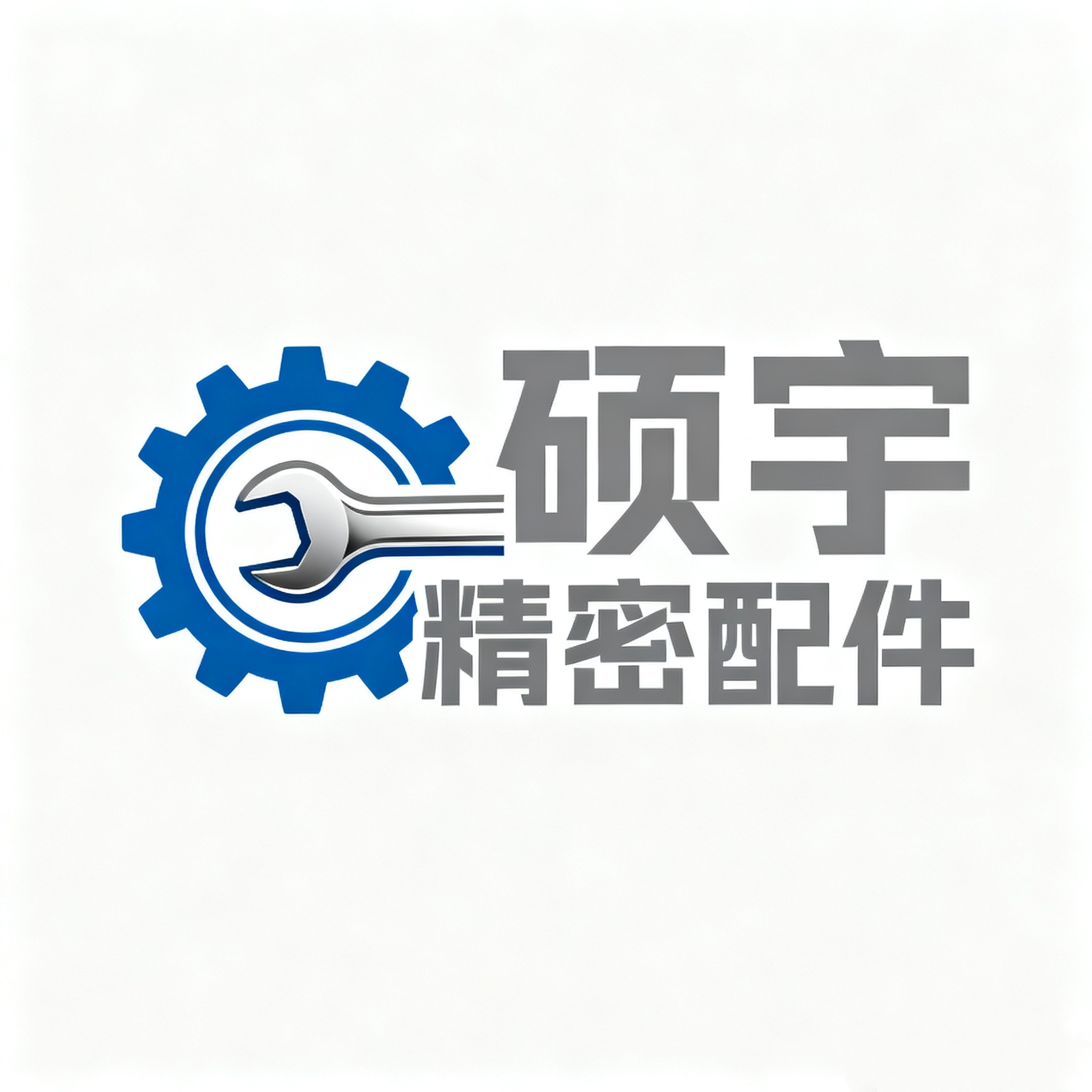 硕宇精密配件工厂