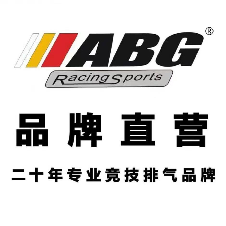ABG改装排气