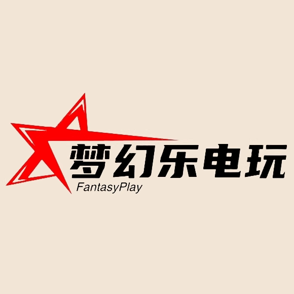 梦幻乐电玩