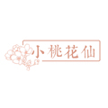 小桃花仙