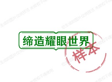 缔造耀眼世界