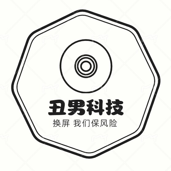 丑男科技