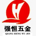 强恒五金定制工厂