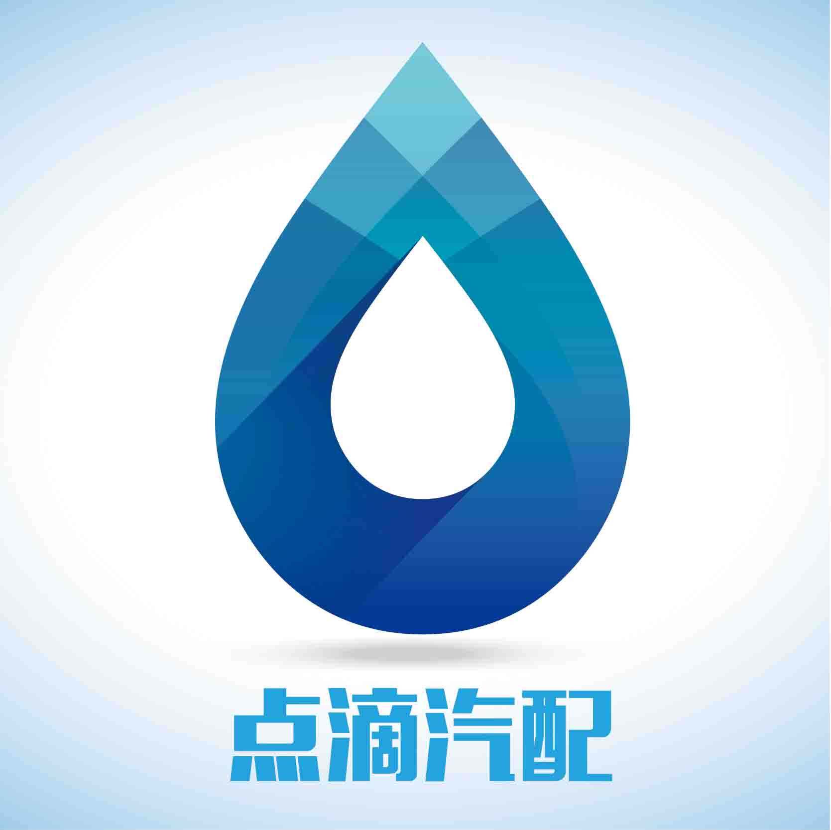 点滴汽配