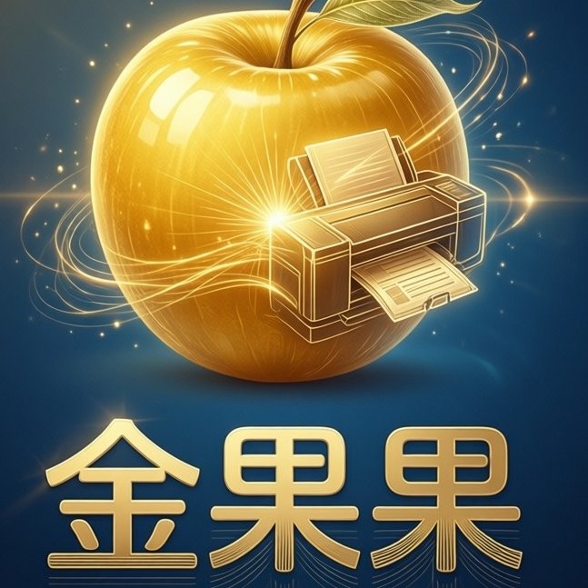 金果果电子