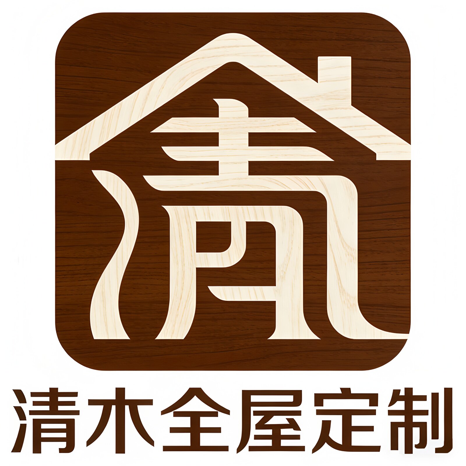 清木全屋定制 店铺LOGO