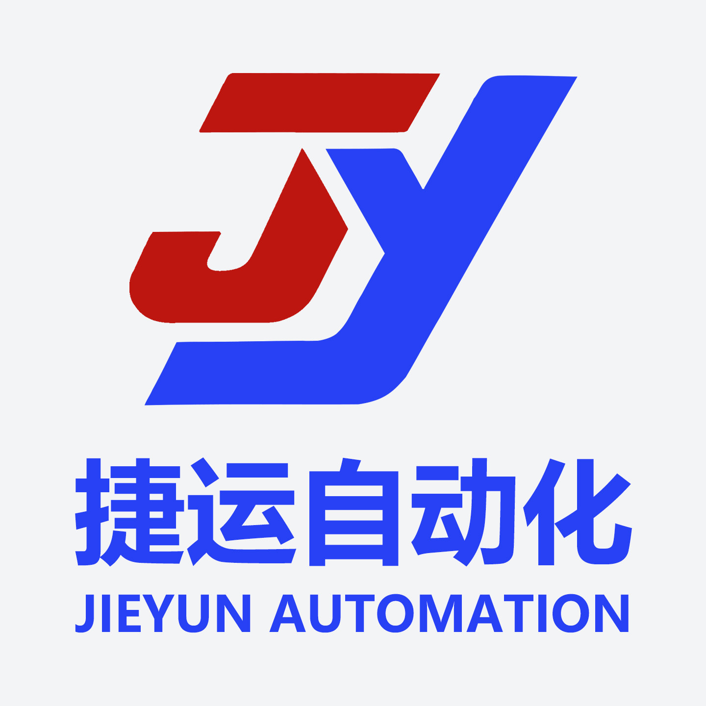 东莞市捷运输送设备厂