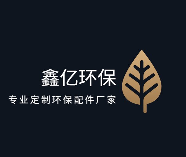 鑫亿净化设备配件