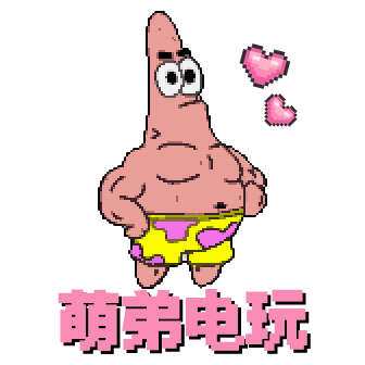 萌弟电玩