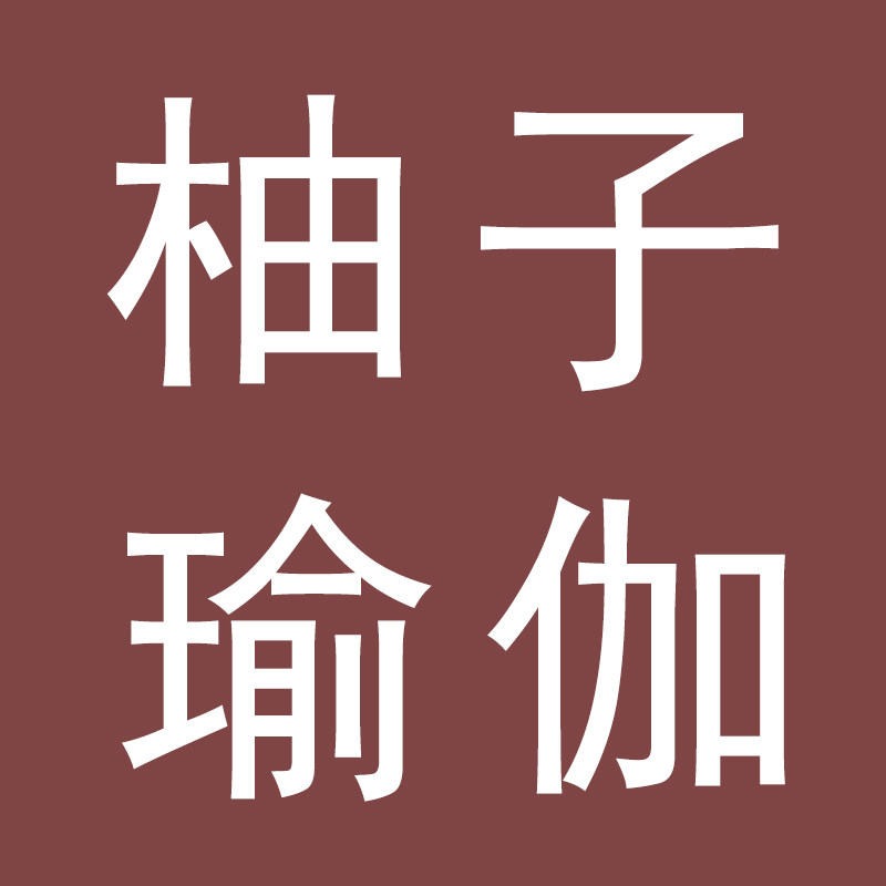 柚子的店YOGA 店铺LOGO