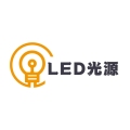 LED光源专业销售