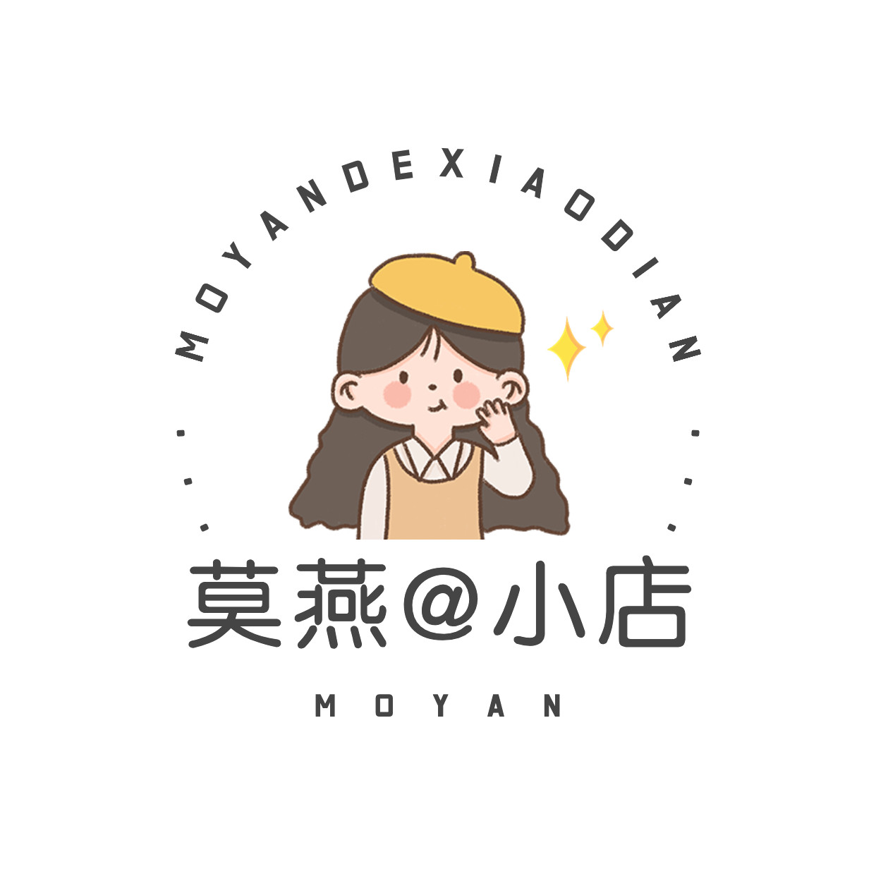 莫燕的小店
