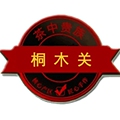 桐木龙家