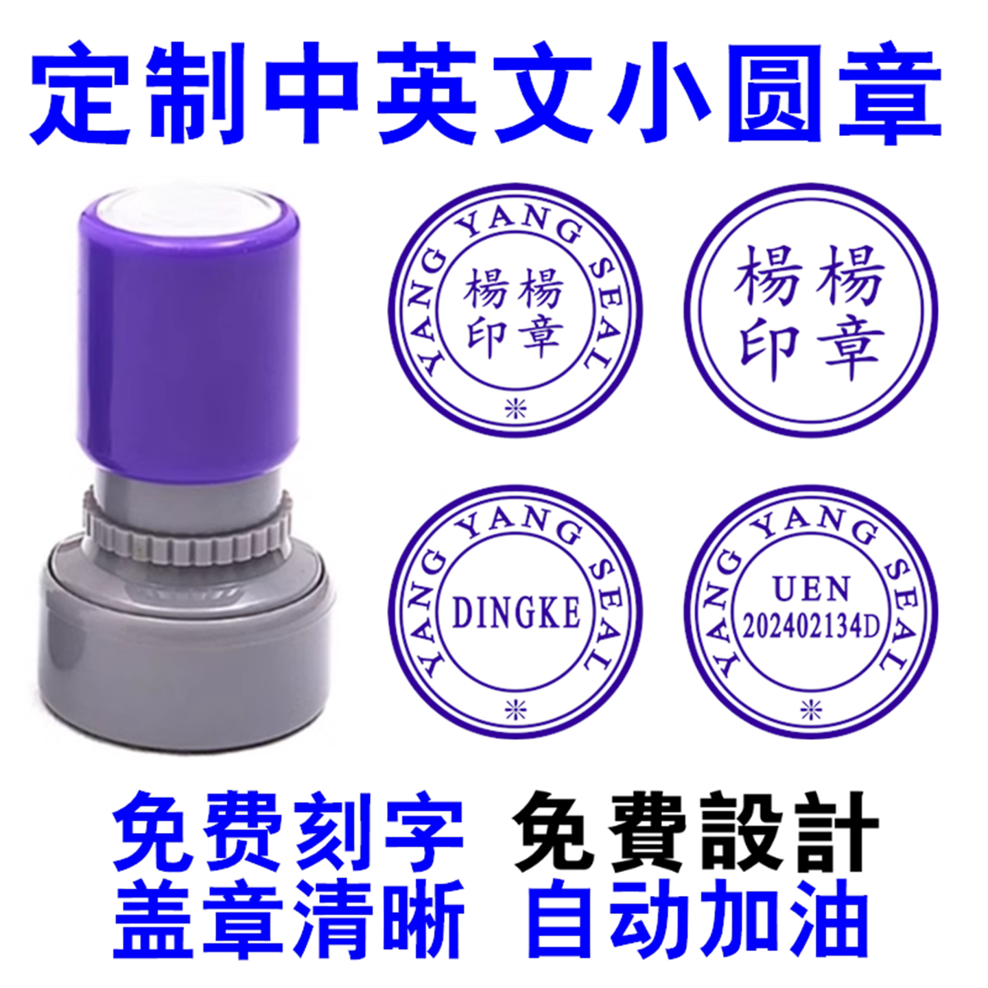 杨杨个性印章