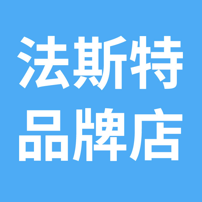 法斯特工具包品牌店