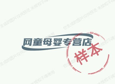 网童母婴专营店