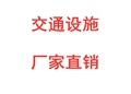 佛山市粤畅通交通设施