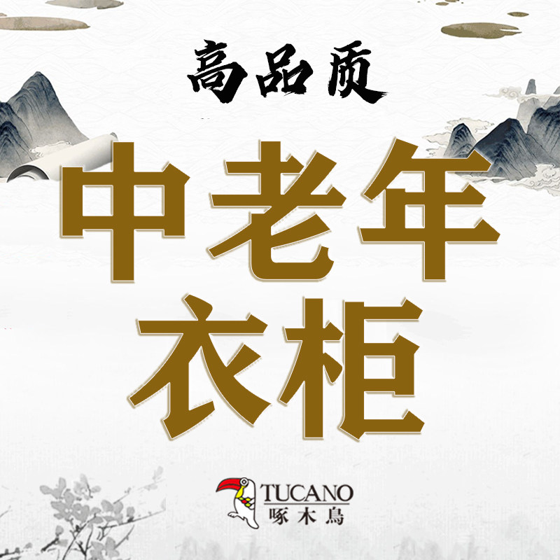 啄木鸟品牌中老年服饰