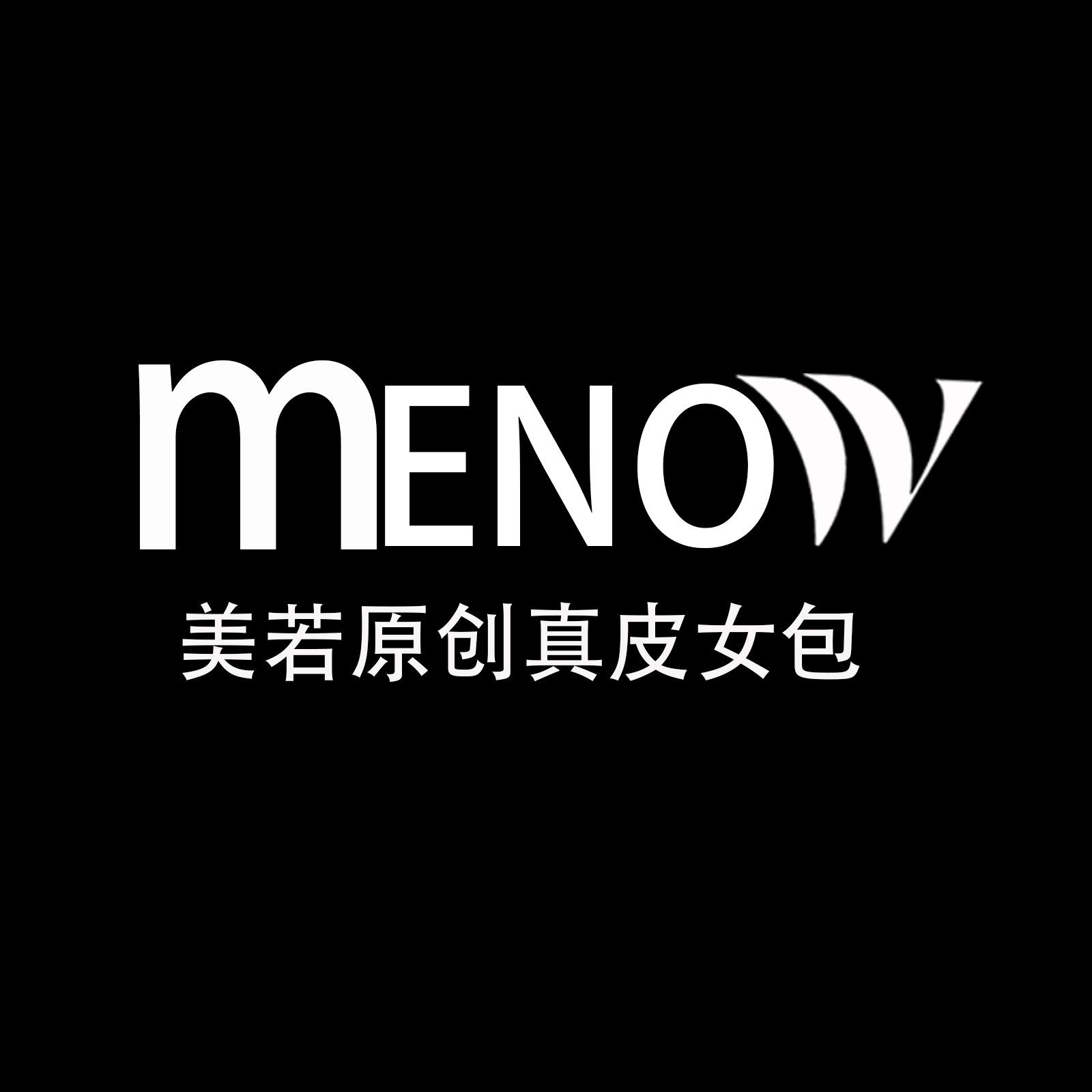 MENOW原创真皮女包