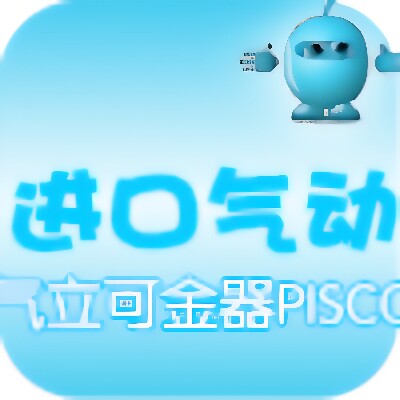 进口气动店 店铺LOGO