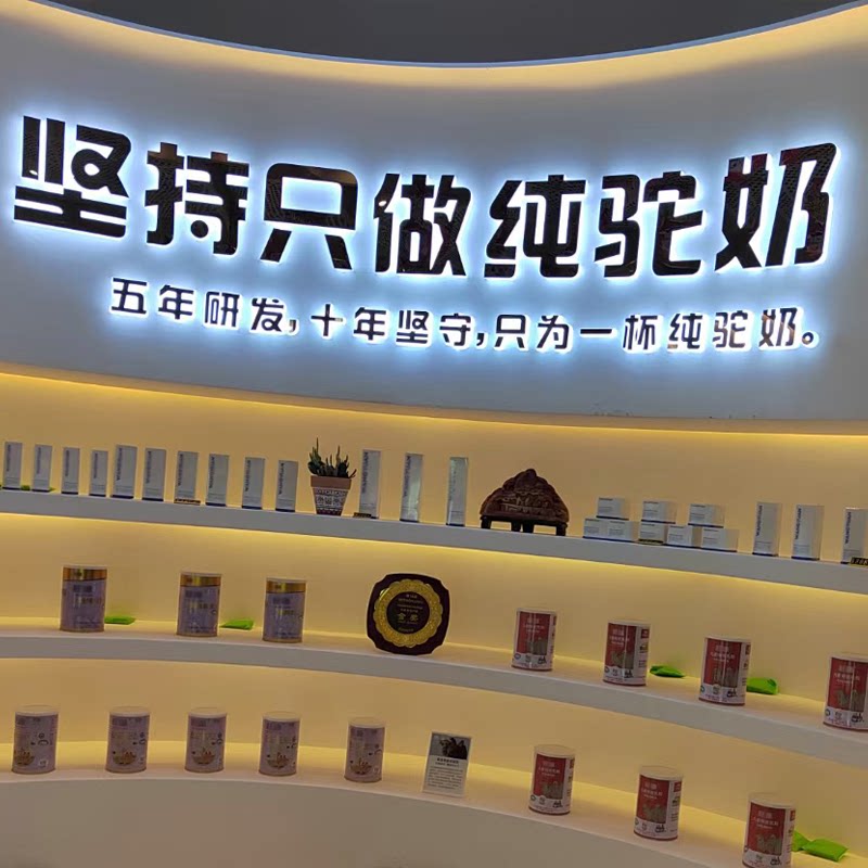 新疆纯骆驼奶店 店铺LOGO