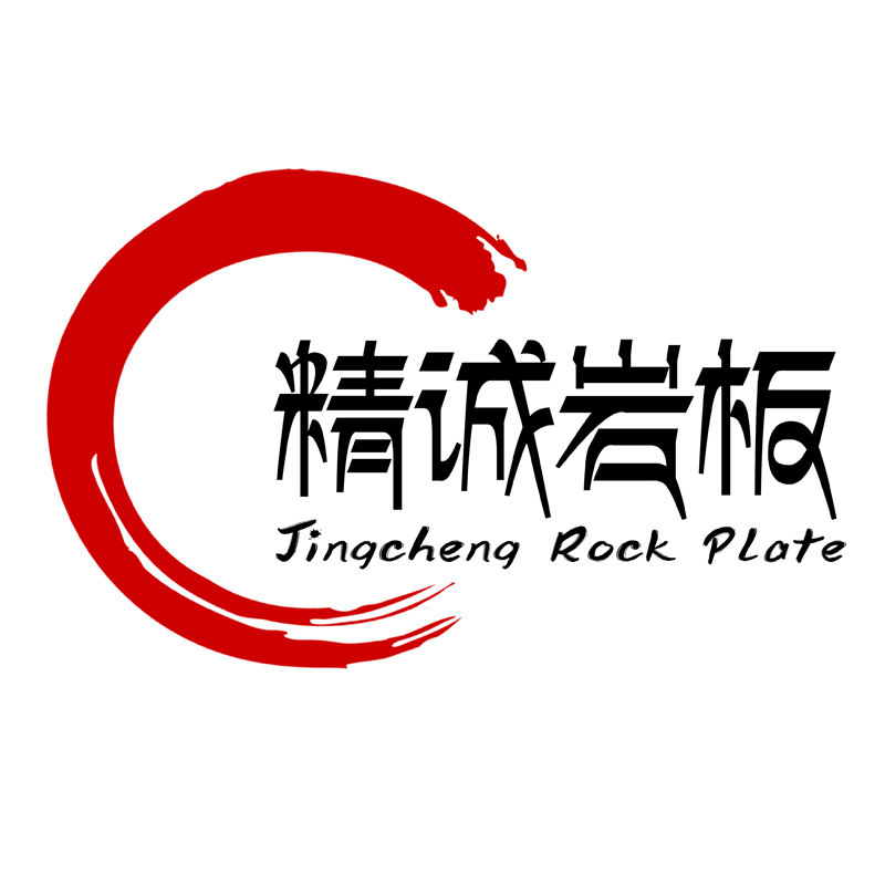 精诚岩板专业厂家