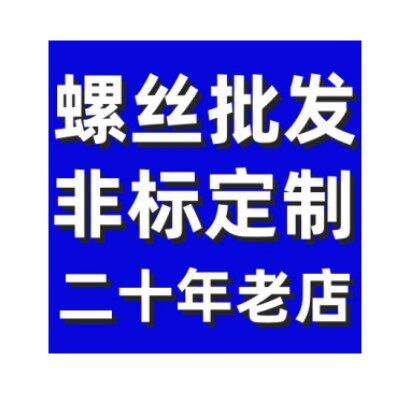 上海伊金  螺丝批发 店铺LOGO