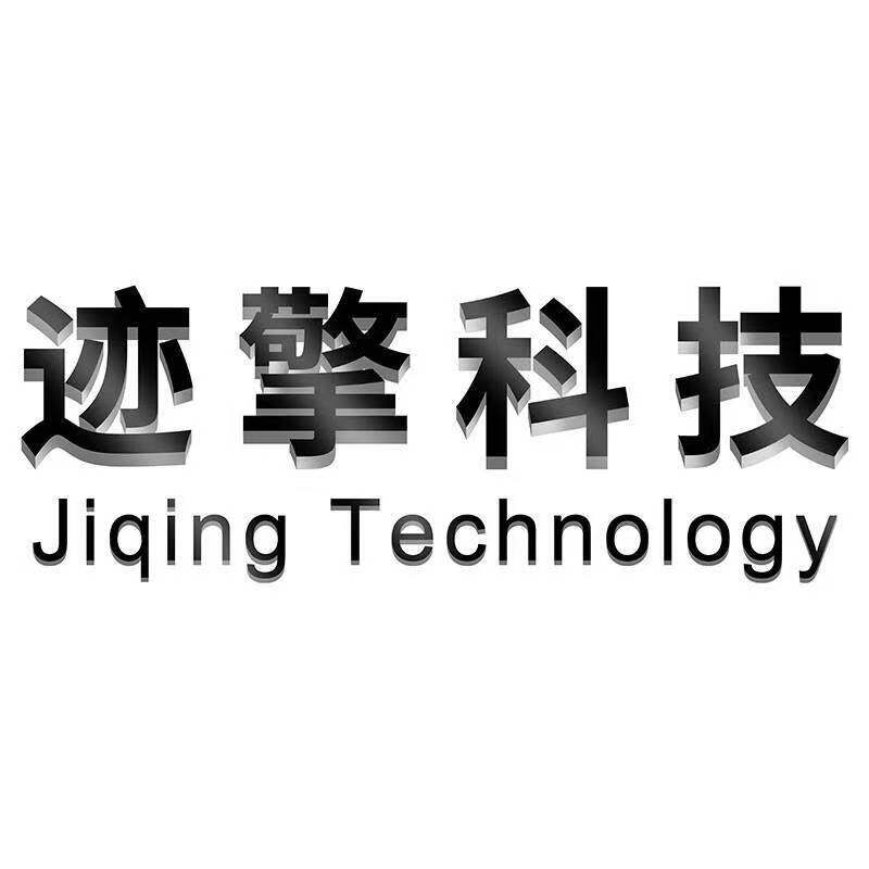 迹擎仪器工具