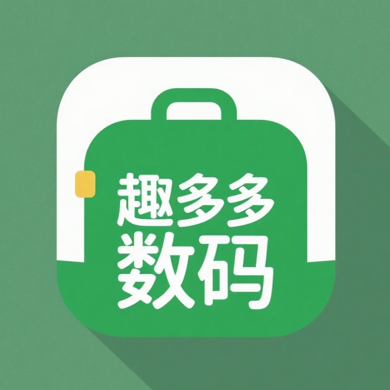 趣多多数码专营店